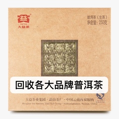 回收大益普洱茶2013年1301陈韵方砖云南勐海茶厂普洱生茶青饼茶砖