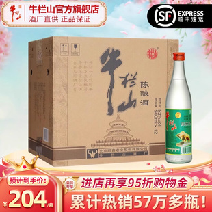 牛栏山北京二锅头52度浓香风格陈酿白牛二500ml*12瓶整箱装酒水