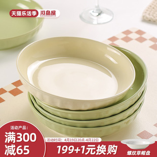 川岛屋奶油风陶瓷盘子，菜盘家用菜碟子餐盘，高级感轻奢餐具碗碟套装