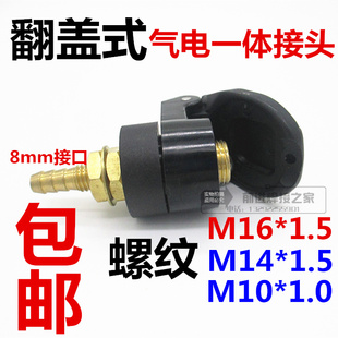 翻盖式气电一体电接头M16 M14 M10等离子气电接头上海通用LGK接头