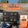 HFK摩托车专用行车记录仪前后双镜头机车高清防水夜视602/501车机