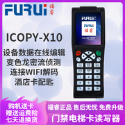 福睿icopyxh10 门禁电梯卡复卡器 id/ic读写器 wifi全加密解码配