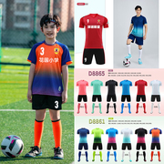 儿童足球队服定制24男女学生空白个性球服印字号送袜护腿板
