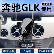 适用于奔驰GLK手机车载支架GLK300/260导航手机专用固定支撑座架