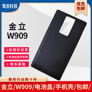 金立W909后盖手机壳电池盖后壳背盖外壳外盖背壳电池壳黑色中国风