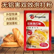 安琪百钻无铝害双效泡打粉家庭装烘焙蛋糕家用食用包子馒头膨松剂