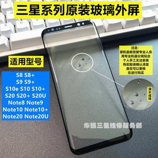 适用于三星note8s9+s10s21+盖板前屏s8+外屏玻璃，s20ultranote2