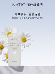 natio娜迪奥洋甘菊玫瑰温和爽肤水，250ml化妆水舒缓收缩毛孔柔肤