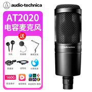 铁三角AT2020电容麦克风电脑话筒声卡直播套装专业有声书录音设备