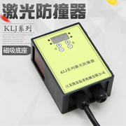 红外线防撞器KLJ-A20 激光投射行程限位器预警行车防追尾防碰装置