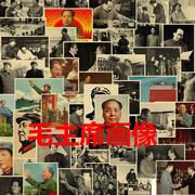 毛泽东画像牛皮纸海报复古画报，怀旧装饰画红色人物无框贴画