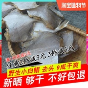 北海咸鱼干 鲳鱼干货 小鲳鱼干250g 海鲜特产 渔民