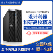 戴尔Dell Precision T5820/P5820X图形工作站设计电脑W-22233.6G 4核8线程 32G丨512G+1T丨T600 4G显卡