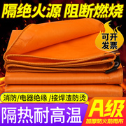 防火布A级橙色阻燃布防火防雨布电焊布接焊渣隔热布阻燃布三防布