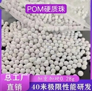 高精密pom塑料球实心球5.95/6mm6.35/6.5/7mm/7.144/7.2/