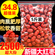 大红枣2500g新疆大枣5斤装煲汤和田红枣，若羌红枣干吃红枣枸杞桂圆