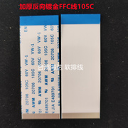 ffcfpc软排线105pc连接线，扁平0.5mm间距40p反向55mm镀金液晶屏线