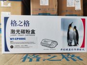 格之格NT-CP400C粉盒 奔图硒鼓P3010DW P3300DN M6700D M7100