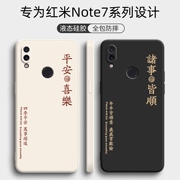 红米note7手机壳Redmi小米note7pro液态RedmiNote7por硅胶n7保护套n0te闹特全包mote防摔nont外壳not男女