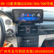 适用奔驰glk300200260中控大屏幕导航改装倒车影像，360全景一体