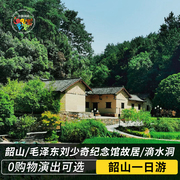 湖南长沙湘潭韶山一日游毛泽东刘少奇同志故居纪念馆南岸私塾旧址