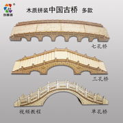 木质赵州桥激光雕刻三孔桥科技制作七孔桥中国古桥梁建筑拼装模型