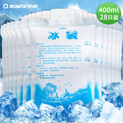 博沃尼克 400ML注水冰袋 28个装户外食品海鲜保鲜冷藏冰包