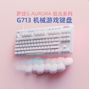 国行罗技g713背光有线机械，键盘青轴茶轴电竞游戏电脑女生可爱白色