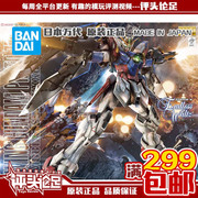 万代mg1100飞翼零式原型机，winggundamzeroew高达模型