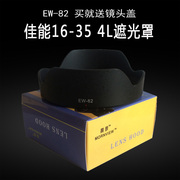 适用佳能16-354l镜头遮光罩ew-82相机，60d70d80d5d4配件77mm