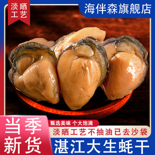干蚝鼓特大号级广东湛江特产海鲜生蚝干干货250g淡晒牡蛎干海蛎子
