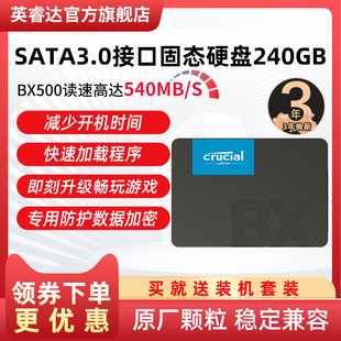 英睿达SSD固态硬盘240GBX500sata3.0接口笔记本台式电脑通用
