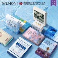 英国SYUMON水韵梦深层补面