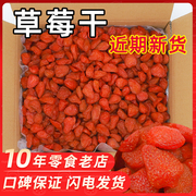草莓干商用烘焙原料，5斤袋装果干果脯蜜饯，儿童零食草莓干芒果干