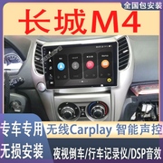 长城m4专用中控大屏车载导航仪显示屏改装倒车影像一体机安卓智能