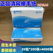 清风擦手纸B913AC商用单层三折原木抽取式吸水擦拭纸宾馆酒店专用