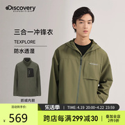 Discovery冲锋衣男外套三合一防水防风可拆卸加绒秋冬户外登山服