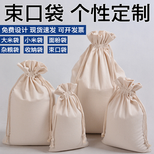 米袋大米袋子小米袋棉，布袋帆布束口袋面粉袋杂粮茶叶定制
