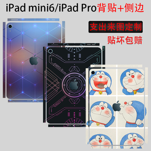 适用ipadmini6贴纸8.3英寸全包机身保护膜，2021平板侧边贴a2436电脑，pro贴膜9代背膜a2602air4a275背面透明