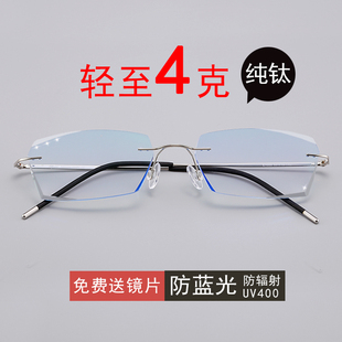 纯钛八孔无螺丝近视眼镜男超轻无框眼镜架变眼镜框散光变色镜1055