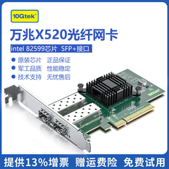 X520万兆网卡光口PCIE网卡