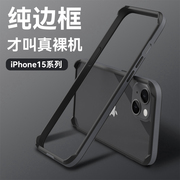 酷图适用苹果15promax手机壳金属边框，iphone14pro131211防摔14plus超薄xs铝合金xr散热潮流保护套简约