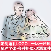 婚礼logo设计结婚请柬，定制线条轮廓手绘婚纱照简笔画写实头像剪影