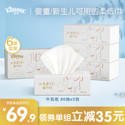 舒洁牛乳纸80抽*5包6层鼻子纸柔纸巾婴儿，用云柔巾保湿纸巾乳霜纸
