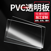 高透明(高透明)pvc板透明塑料片，灯箱片pp磨砂胶片，pet片材卷材pc硬板薄片