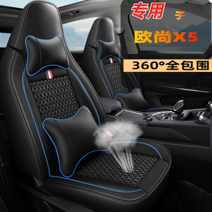 2023款长安欧尚X5专用汽车座套四季通用坐垫欧尚x5改款豪华型座垫