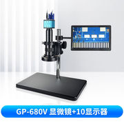 gaopingp-680v显微镜工业ccd高倍高清电子放大镜芯片检测手机钟表