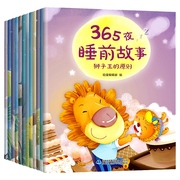 儿童365夜睡前故事书绘本大全1-2-3-4-5-6岁幼儿宝宝童书亲子阅读读物彩图注音版老师小孩子图画书