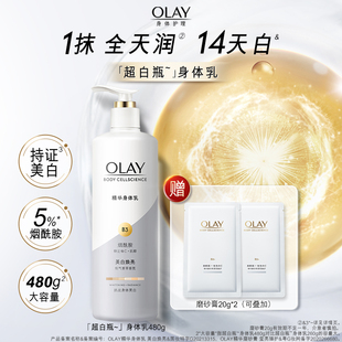 OLAY玉兰油超白瓶美白身体乳烟酰胺女春夏全身保湿滋润品牌