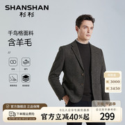 绵羊毛SHANSHAN杉杉千鸟格男士西服秋冬商务休闲西装外套